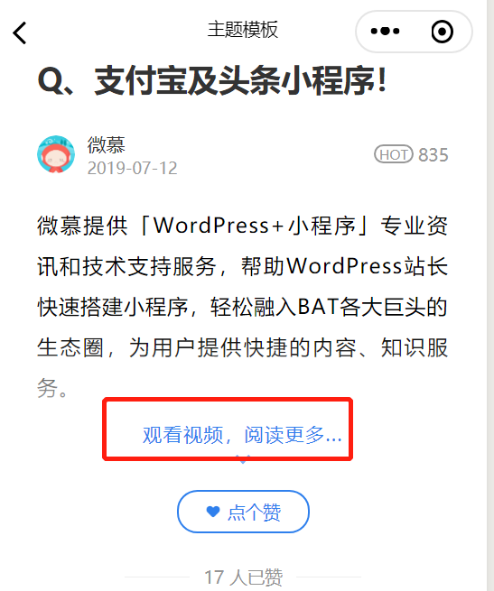 微慕WordPress小程序专业版v2.0第19张