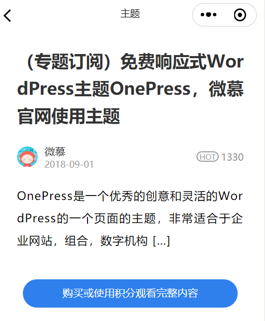 微慕WordPress小程序专业版v2.0第14张