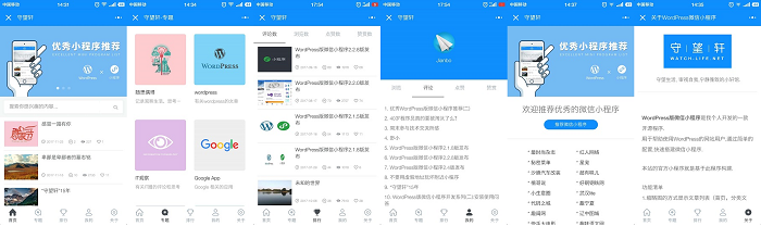 wordpress微信小程序